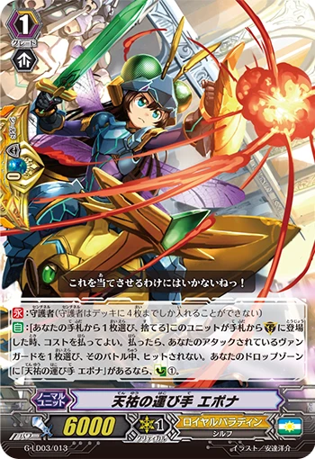 Bringer of Divine Grace, Epona