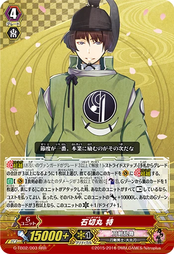 Ishikirimaru Toku