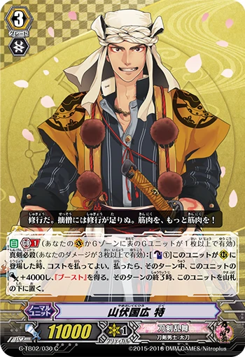 Yamabushi Kunihiro Toku