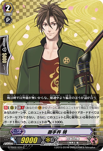 Otegine Toku