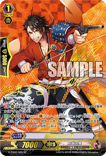 Mutsunokami Yoshiyuki Toku