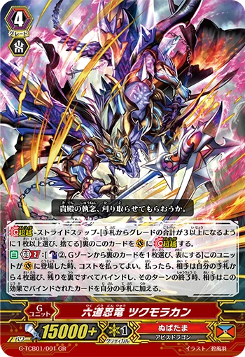 Rikudo Stealth Dragon, Tsukumorakan