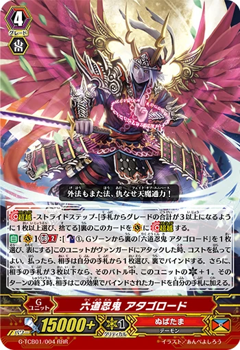 Rikudo Stealth Rogue, Atagolord