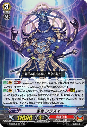 Stealth Dragon, Shiranui