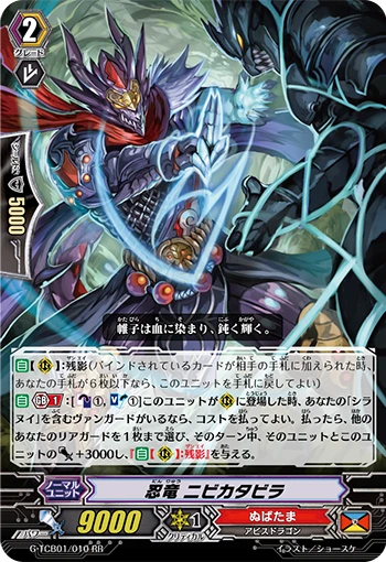 Stealth Dragon, Nibikatabira