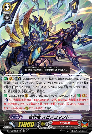 Ancient Dragon, Spinocommando
