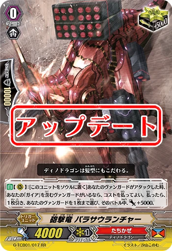 Cannon Fire Dragon, Parasaulauncher