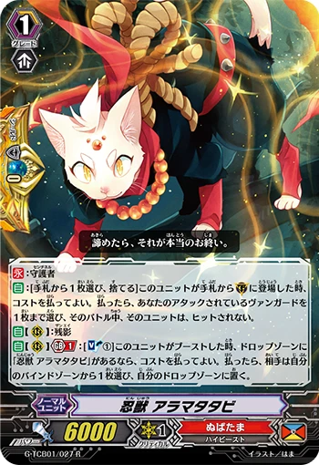 Stealth Beast, Aramatatabi