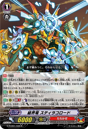 Barrier Dragon, Styracolord