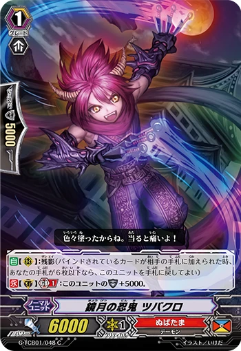 Stealth Rogue of the Mirrored Moon, Tsubakuro