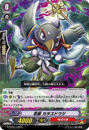 Stealth Beast, Karasudoji