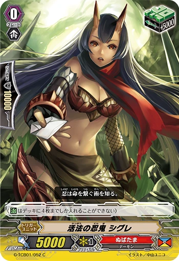 Living Method Stealth Rogue, Shigure