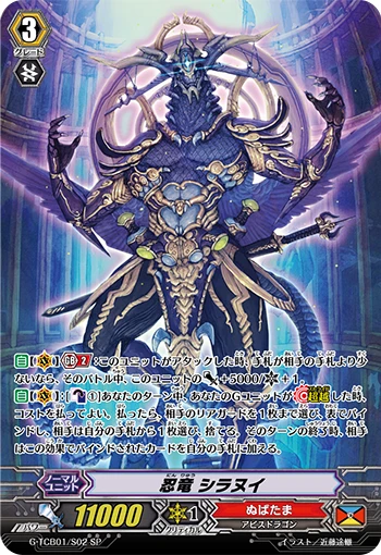 Stealth Dragon, Shiranui
