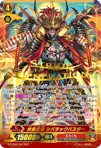 Hidden Demon Ninja Dragon Shibarack Buster