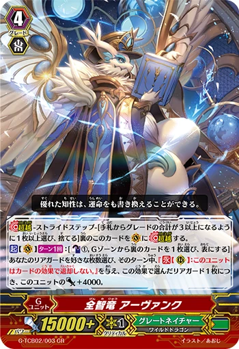 Omniscience Dragon, Afanc