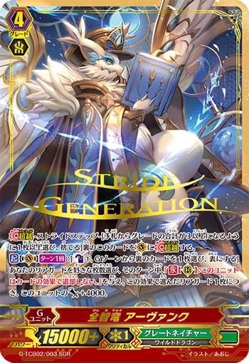 Omniscient Dragon Arvanc
