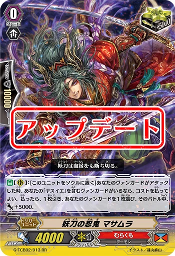 Stealth Rogue of the Fiendish Blade, Masamura