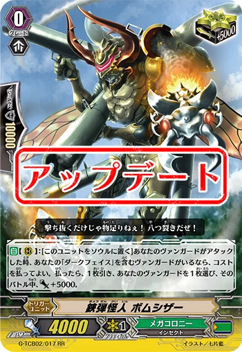 Scissor-shot Mutant, Bombscissor
