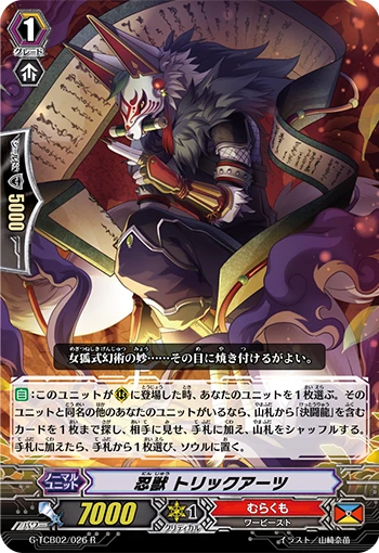 Stealth Beast, Trickarts