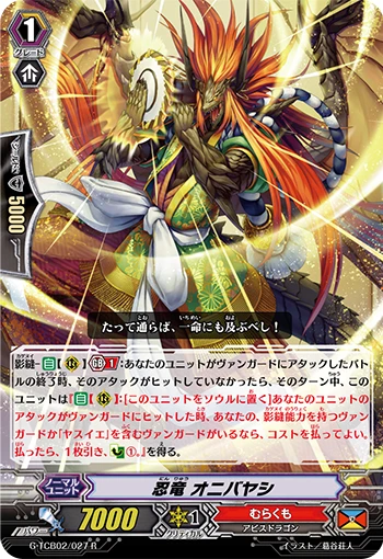 Stealth Dragon, Onibayashi