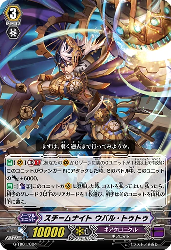 Steam Knight, Ubara-tutu