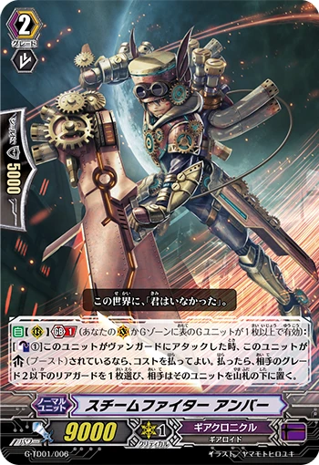 Steam Fighter, Amber