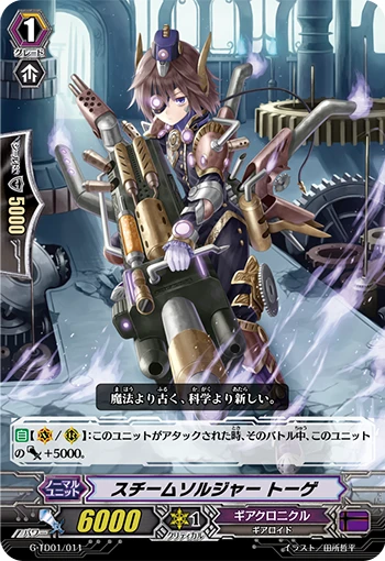 Steam Soldier, Tauge