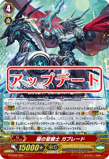 Shrouded Divine Knight, Gablade