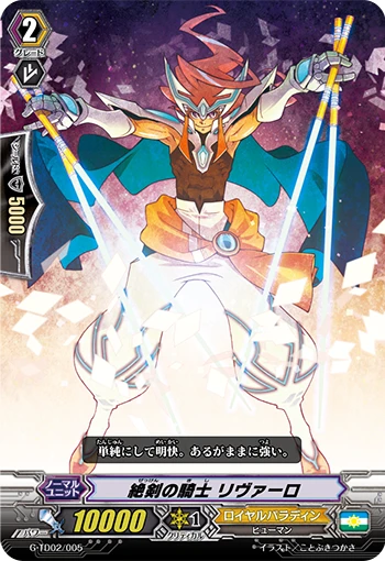 Absolute Blade Knight, Livarot