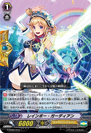 Rainbow Guardian