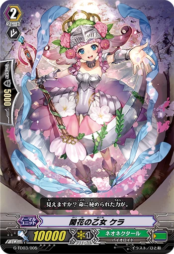 Blossoming Maiden, Cela