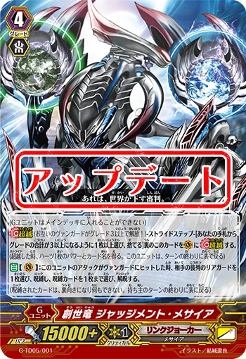 Genesis Dragon, Judgement Messiah