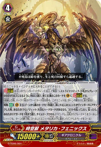 Interdimensional Beast, Metallica Phoenix