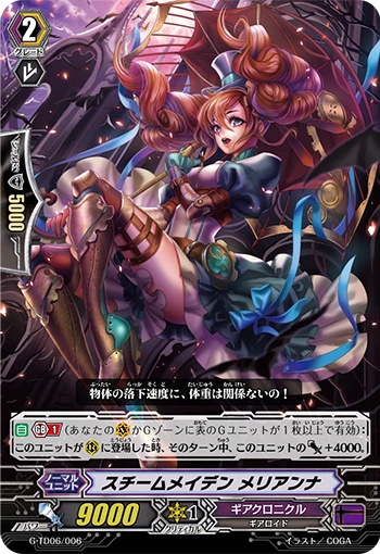 Steam Maiden, Merianna
