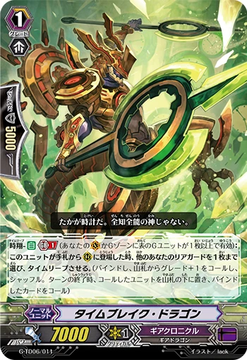Timebreak Dragon