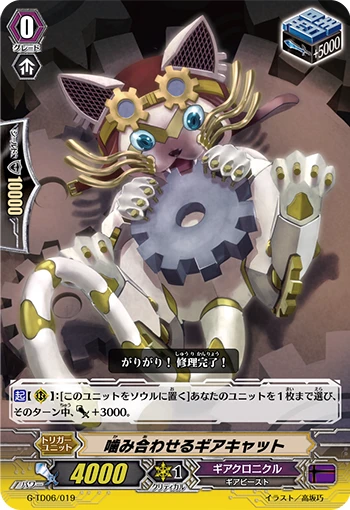 Gear Cat Meshing Cogs