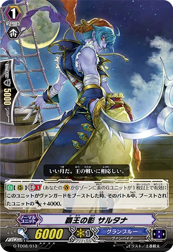 Lord's Shadow, Sultana