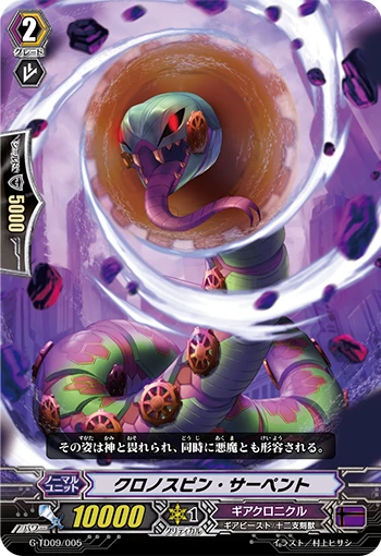 Chronospin Serpent