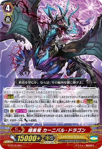 Dark Dragon, Carnivore Dragon