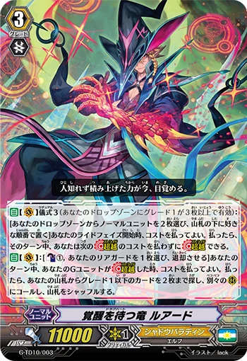 Dragheart, Luard