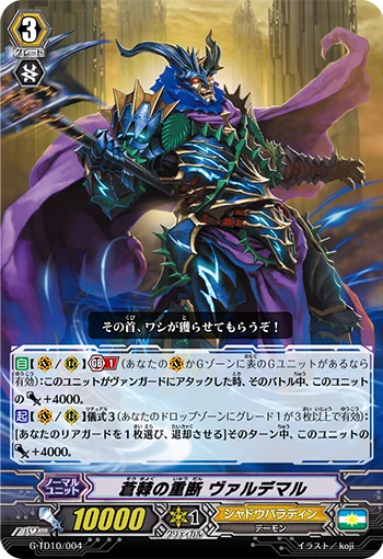 Blue Thorn Heavy-slash, Valdemar