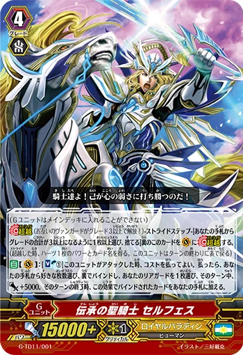 Divine Knight of Lore, Selfes