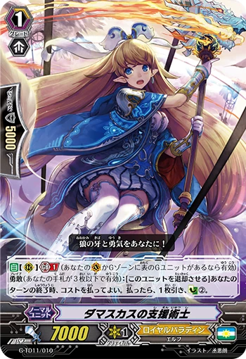 Support Sorcerer of Damascus