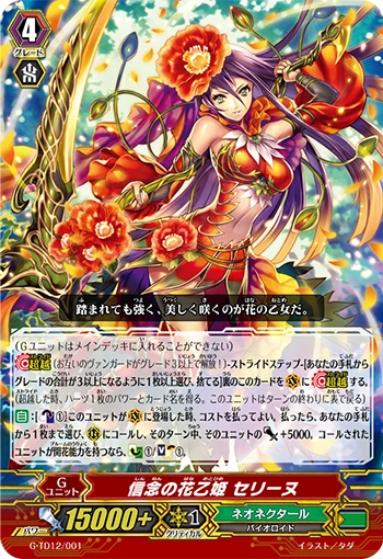 Flower Princess of Faith, Celine