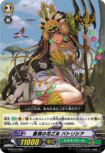 Abundant Flower Maiden, Patricia