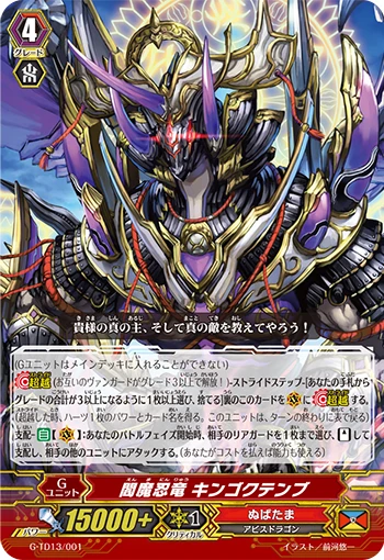 Enma Stealth Dragon, Kingoku Tenbu
