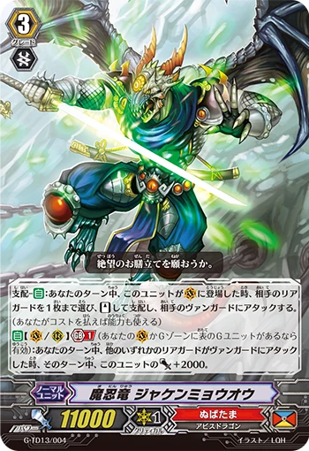 Demon Stealth Dragon, Jaken Myouou