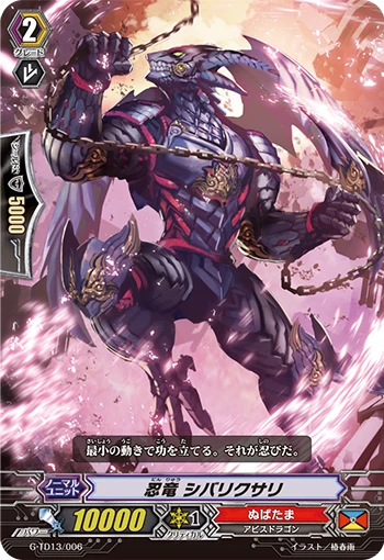 Stealth Dragon, Shibari Kusari