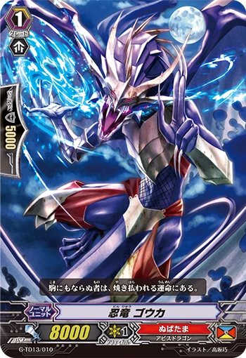 Stealth Dragon, Gouka