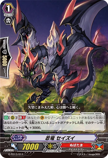 Stealth Dragon, Seizui